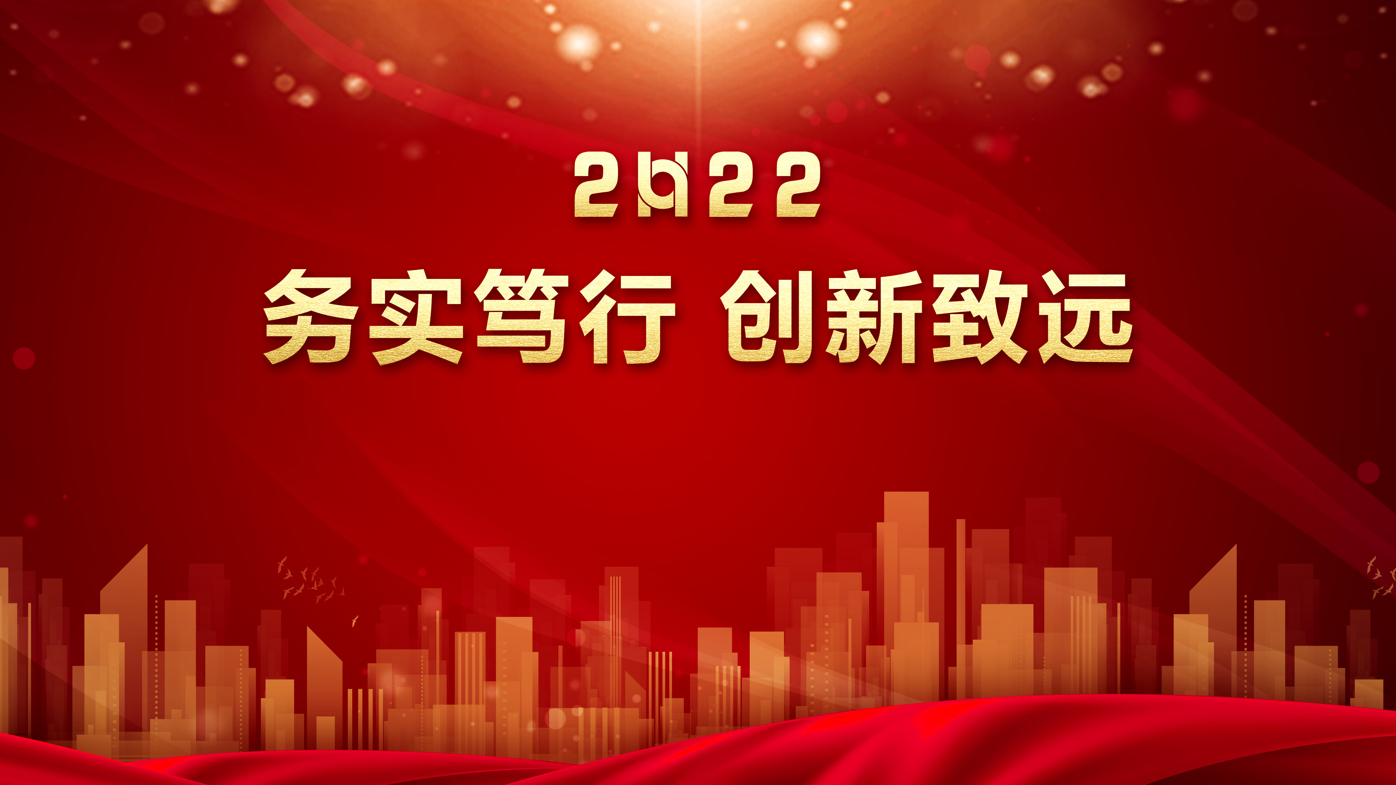 务实笃行，创新致远——2021城市测量师行创新实践分享会暨年终总结大会圆满落幕